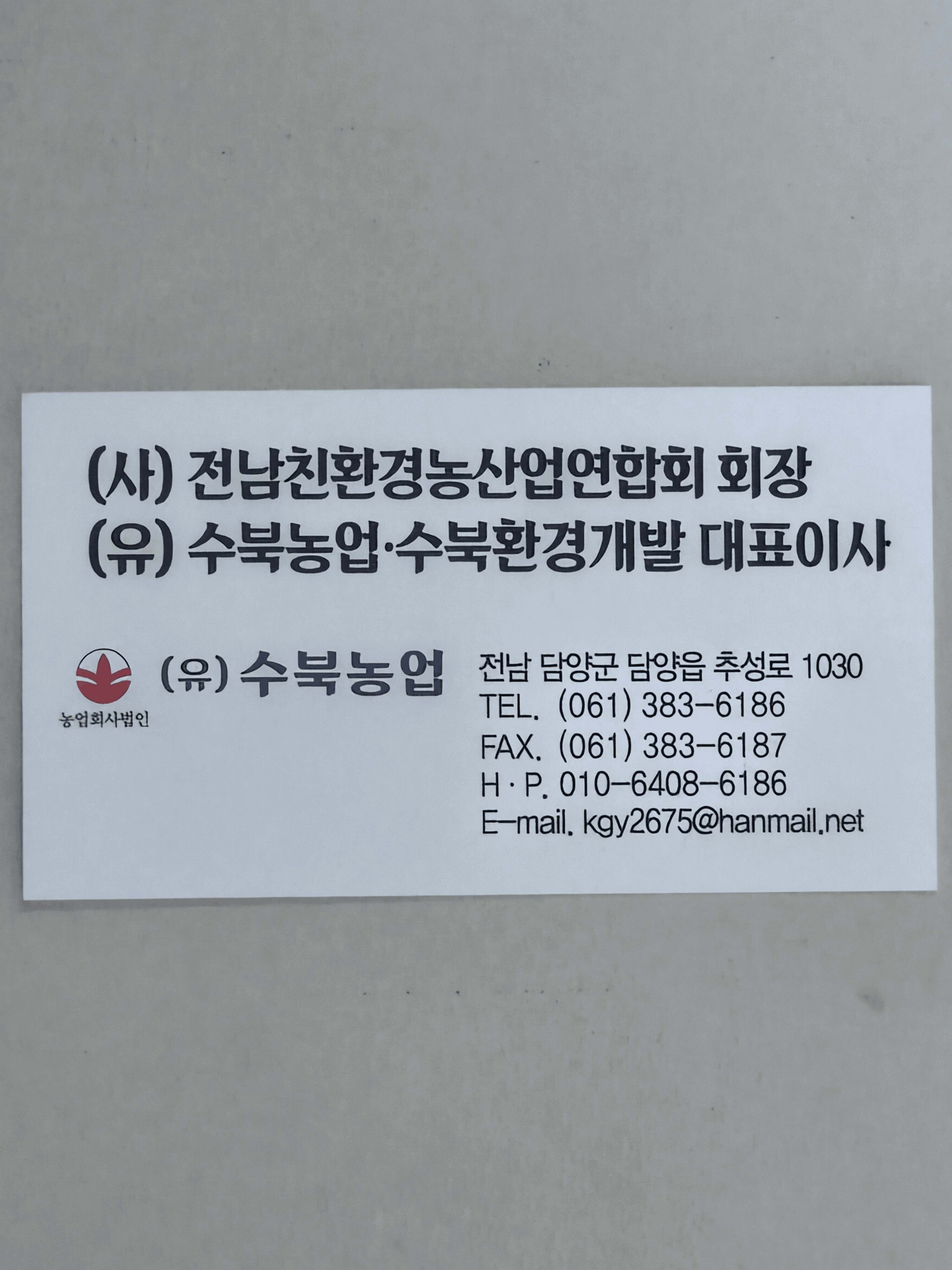 수북농업 명함 이미지