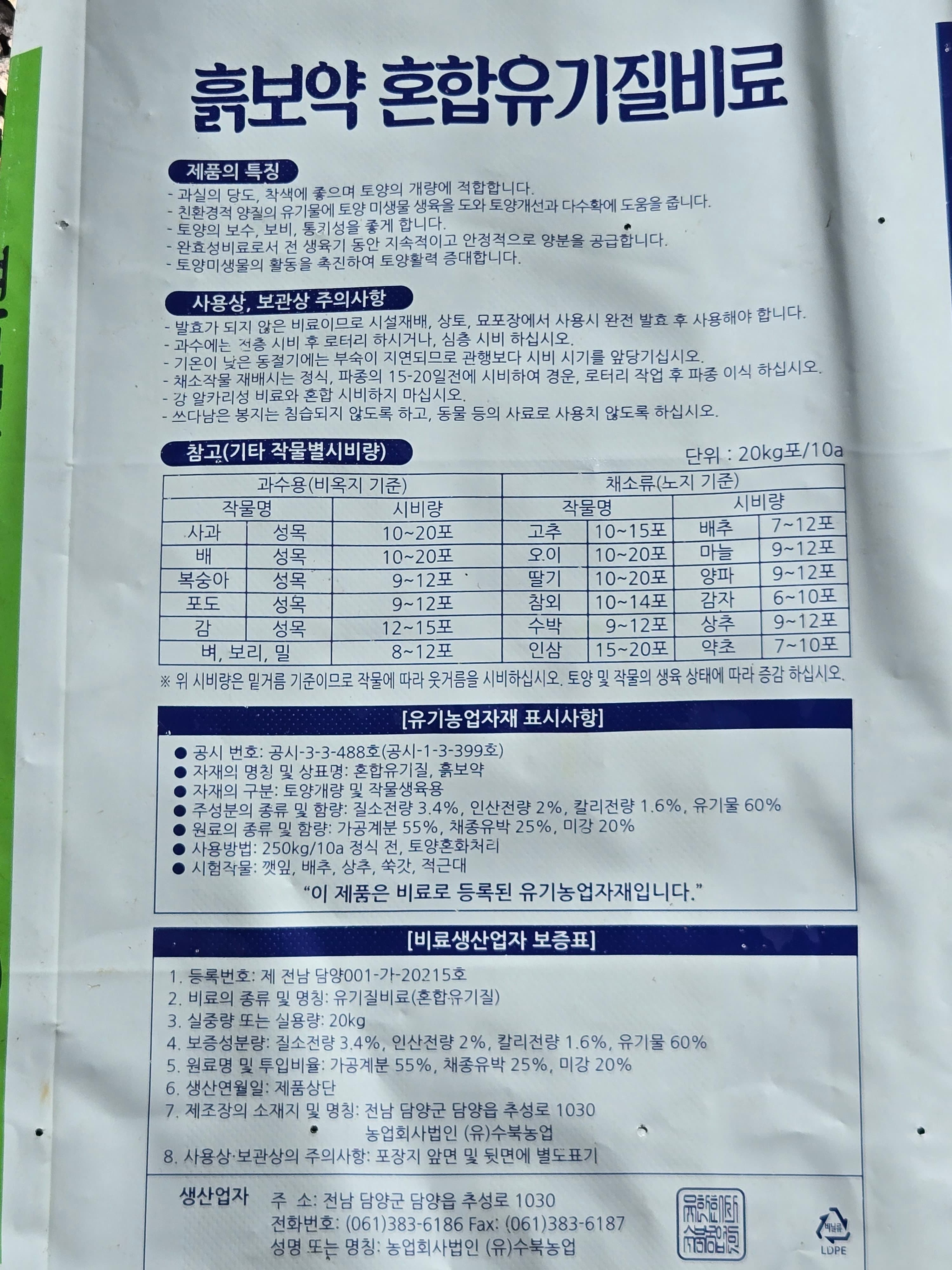 흙보약 제품 뒷면