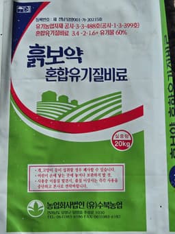 흙보약 포장