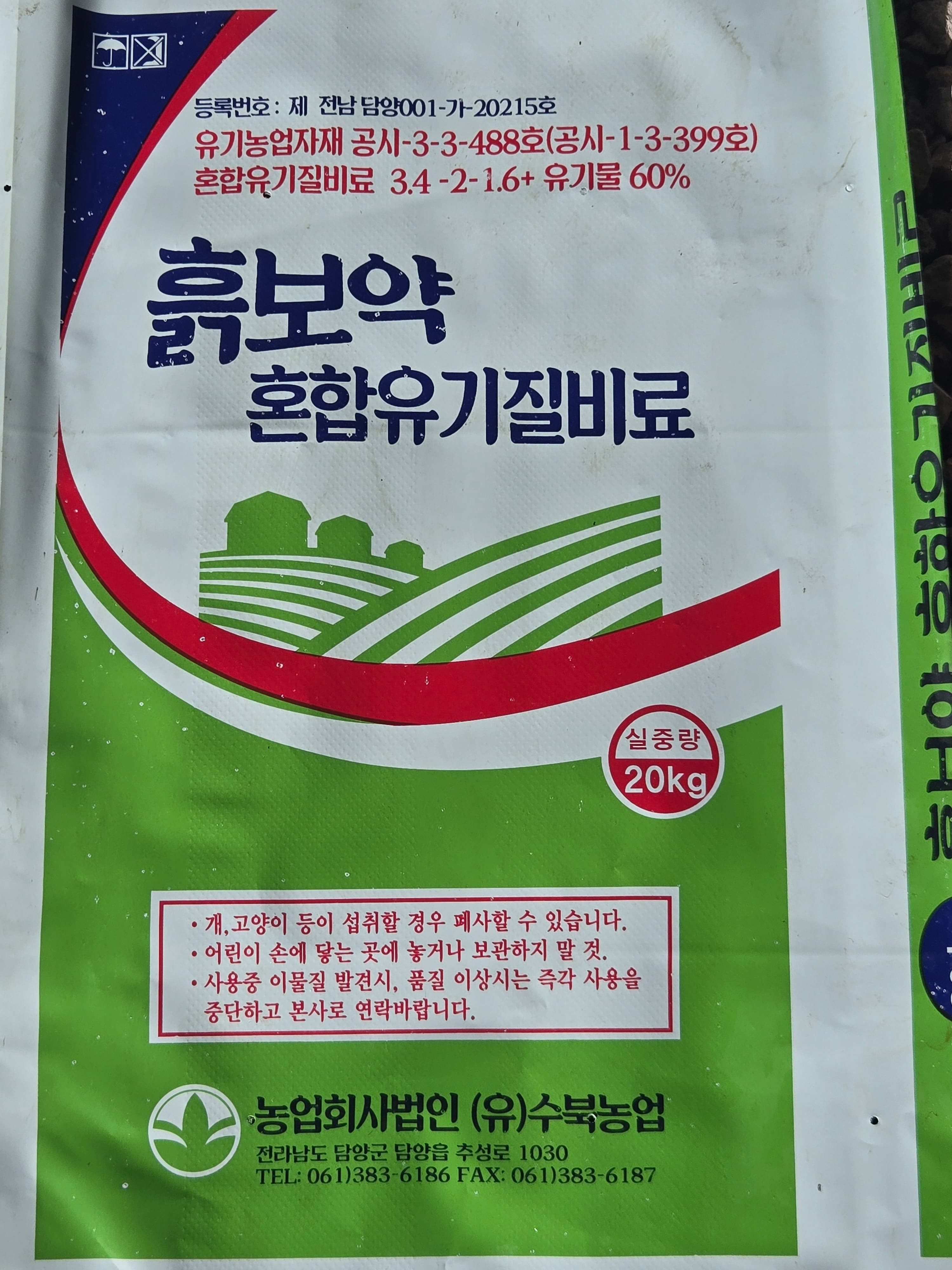 흙보약 제품 실사