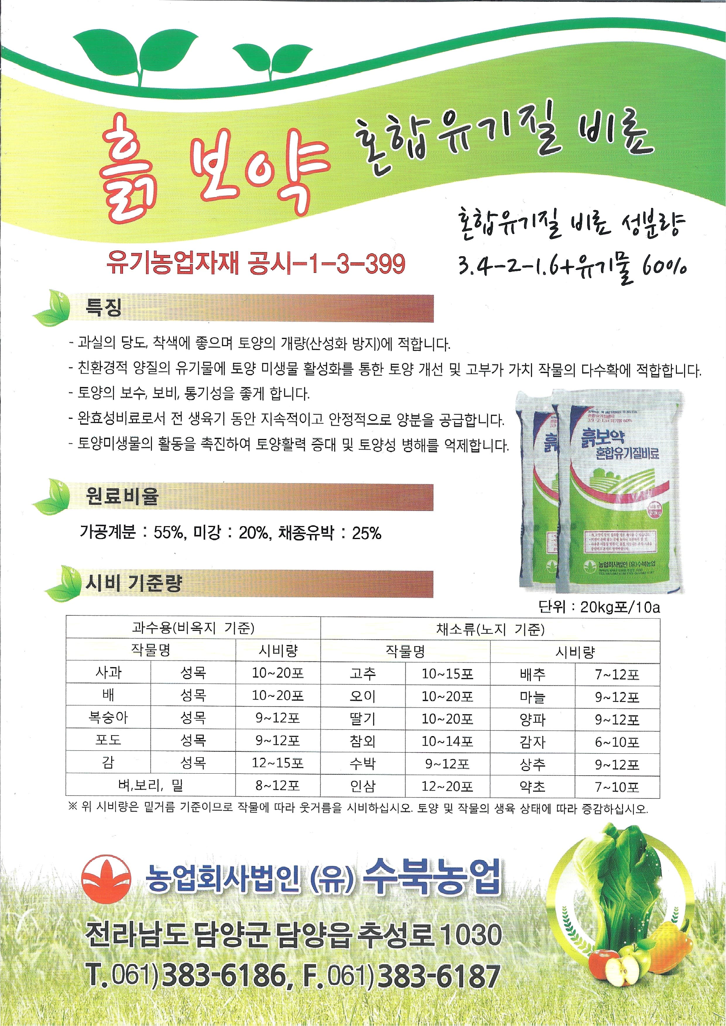 흙보약 제품 안내 시트