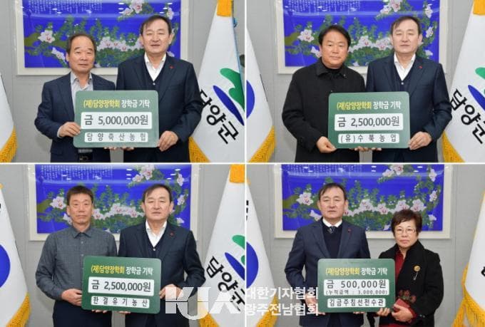 대한기자협회 광주전남협회 담양군지회 기사에 실린 장학금 기탁 사진