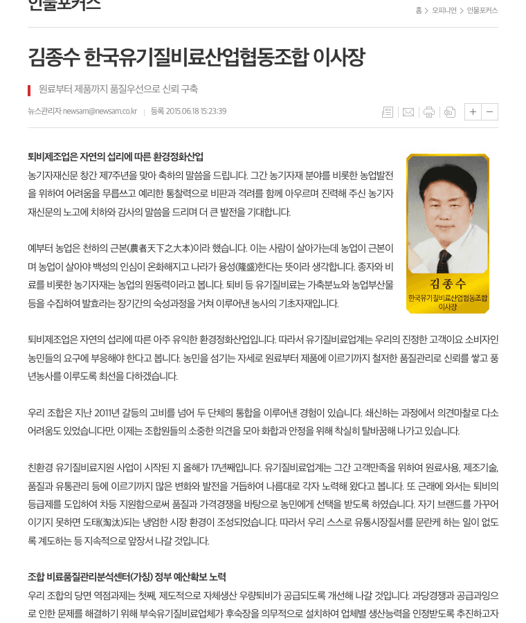 농기자재신문 2015년 6월 18일 품질 우선 기조 기사 캡처