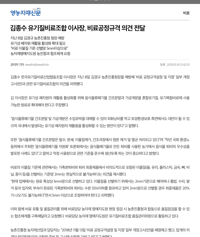 영농자재신문 2019년 3월 14일 비료 공정규격 의견 전달 기사 캡처