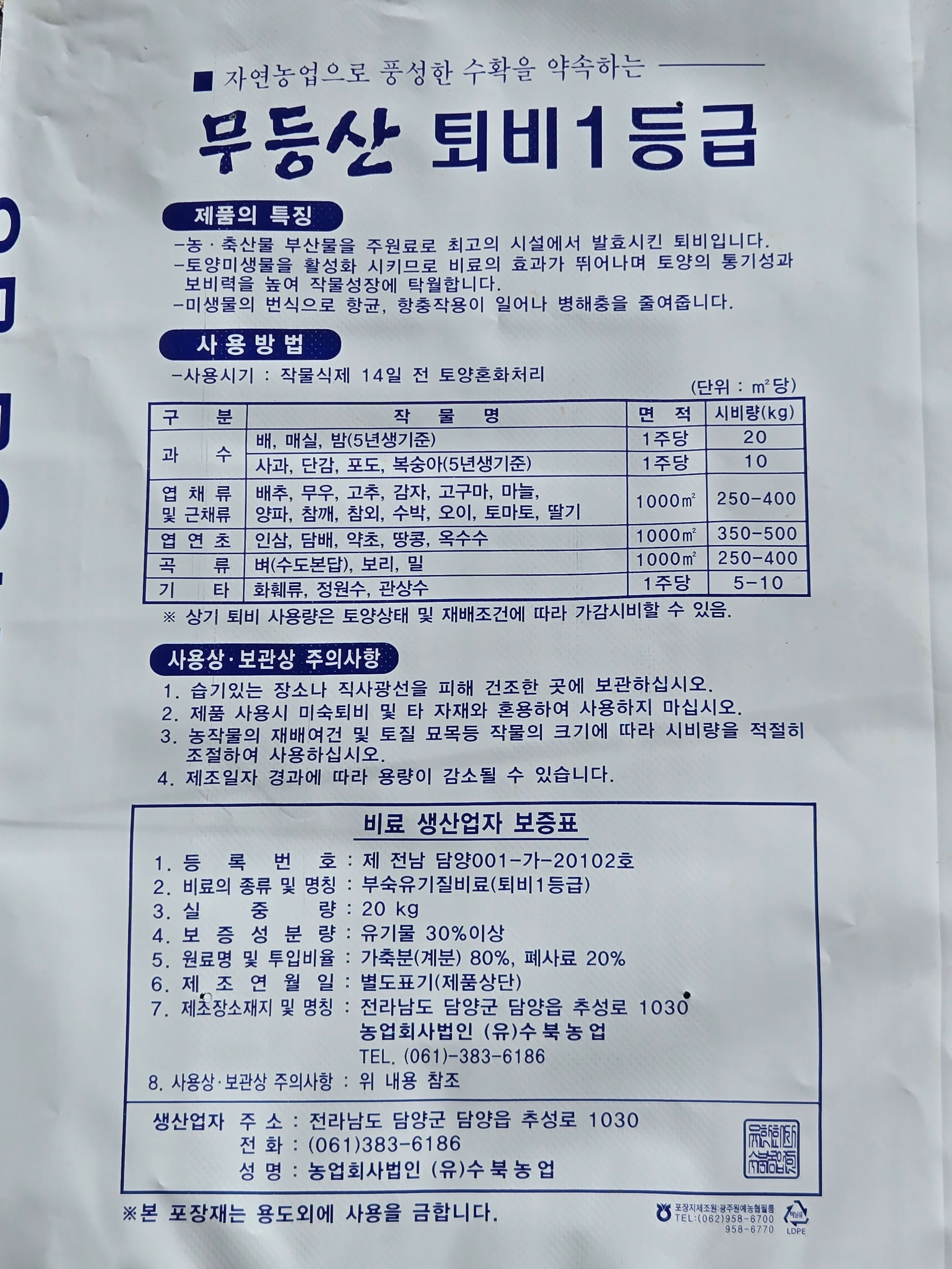 무등산 제품 뒷면